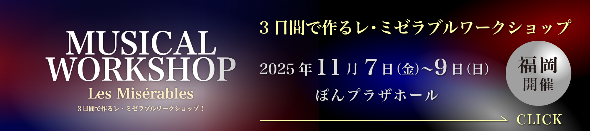 一般社団法人ファミリーミュージカル協会主催　福岡開催の3日間ワークショップ