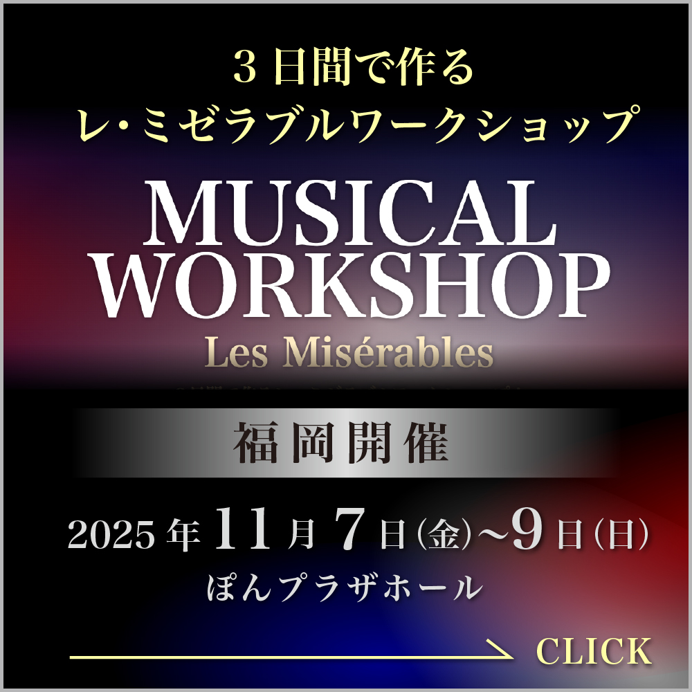 一般社団法人ファミリーミュージカル協会主催　福岡開催の3日間ワークショップ